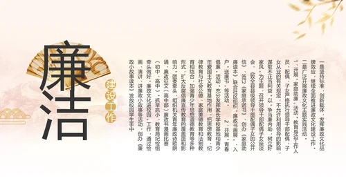 纪检监察党风廉政教育工作汇报ppt