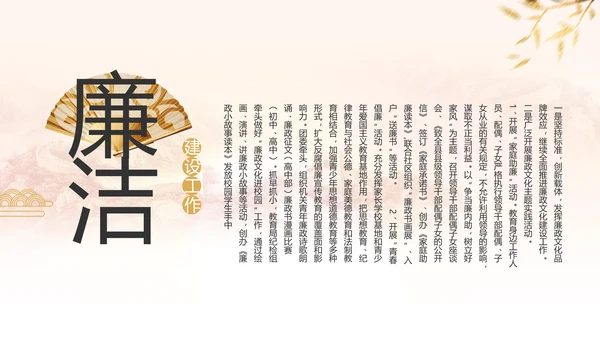 纪检监察党风廉政教育工作汇报ppt