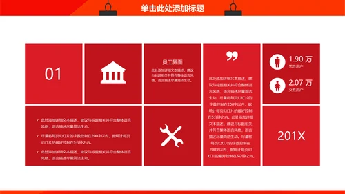 公司年度工作总结汇报通用PPT模板