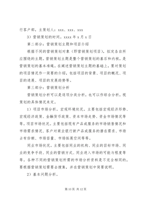 银行中秋活动方案.docx