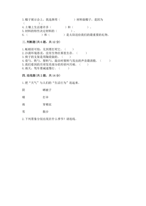 教科版二年级上册科学期末测试卷及参考答案（研优卷）.docx