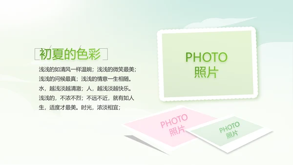幼儿园春天来了春季旅游动态PPT
