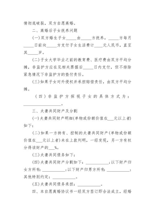 2023离婚协议书可打印范本【10篇】.docx