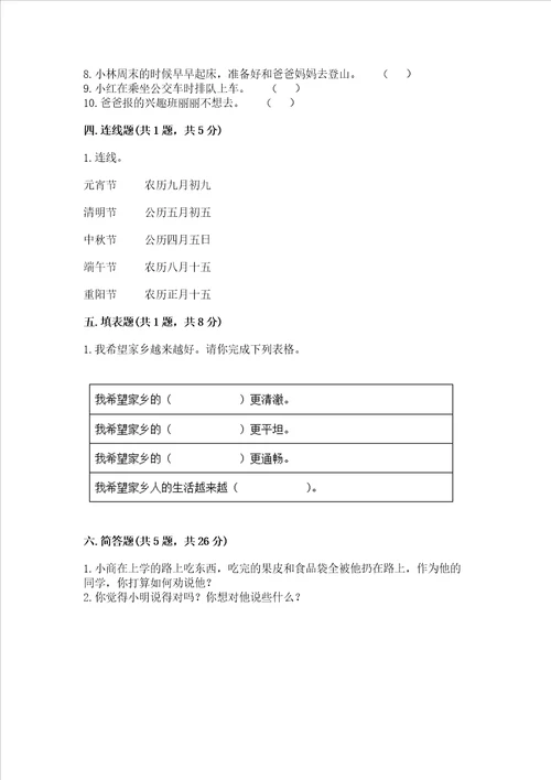 部编版二年级上册道德与法治期末测试卷及答案有一套