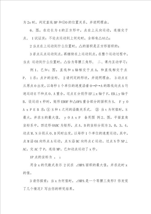 2021年专题：数学动点问题.doc数学动点题怎么做