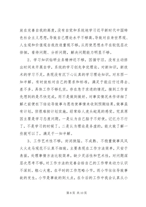 对照党章党规“十八个是否”检视检查个人剖析材料 (7).docx