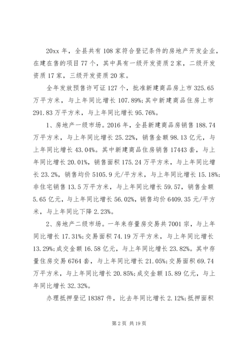 房管局上班具体工作计划最新.docx