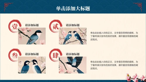 蓝色中国风节假日通用模板