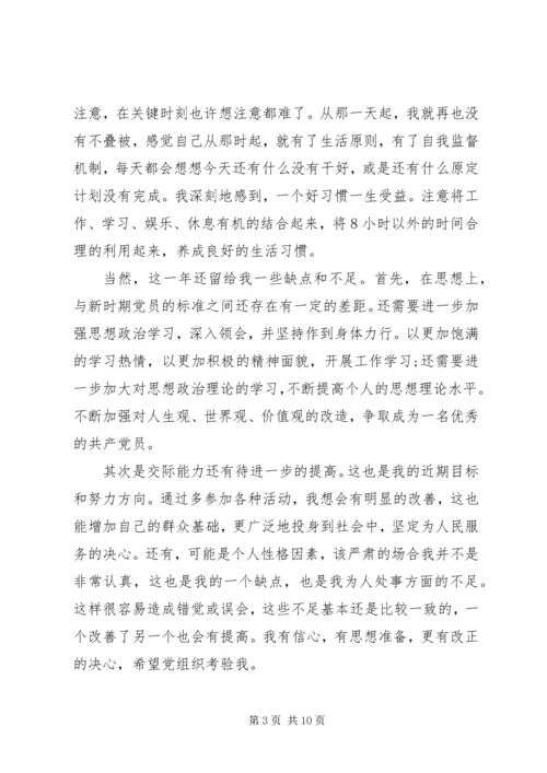 党性分析及自我小结.docx