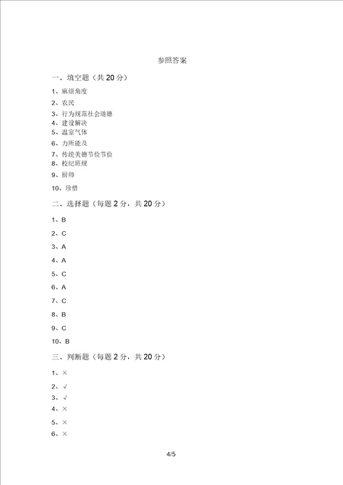 最新小学四年级道德与法治上册期中考试含答案20220209152343