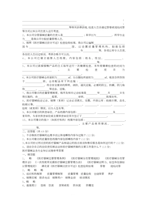 医疗器械培训考试试卷及答案.docx