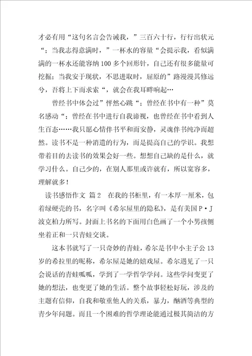 读书感悟的作文最终5篇
