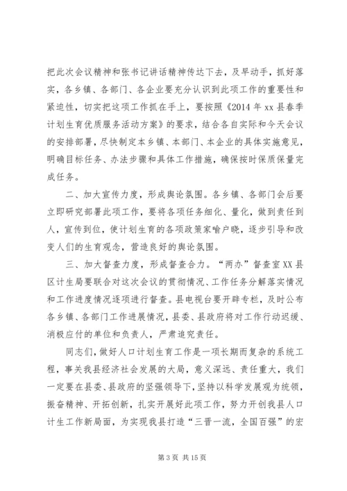 第一篇：计划生育工作会议主持词.docx