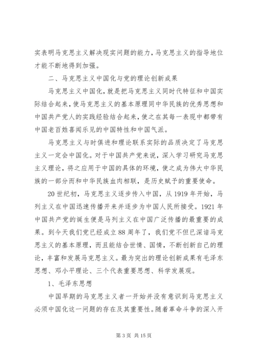 最新精编之党的创新理论成果.docx