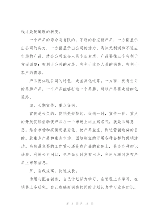 经理年度工作计划格式五篇.docx