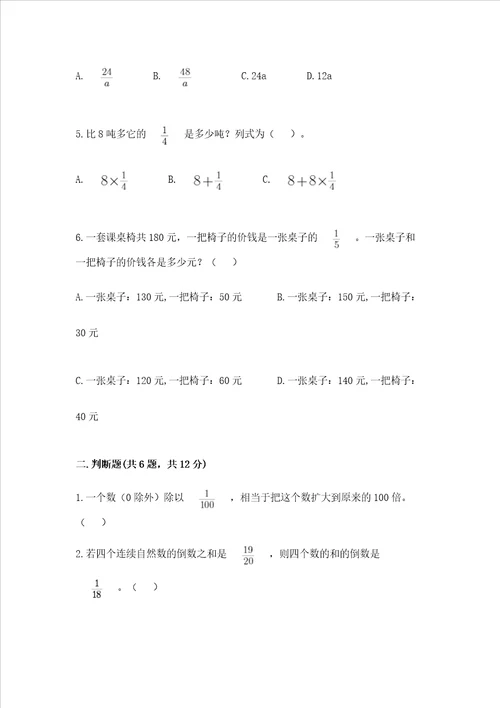 冀教版五年级下册数学第六单元 分数除法 测试卷附完整答案各地真题