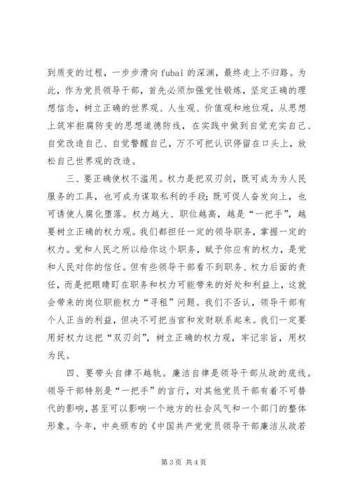 局长在XX年贯彻全市领导干部警示教育大会精神专题会议上的讲话.docx