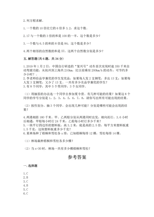 人教版数学五年级上册期末考试试卷及答案（名师系列）.docx