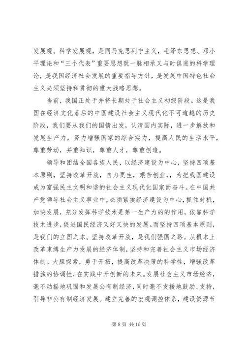 第一篇：思想汇报（党章）.docx