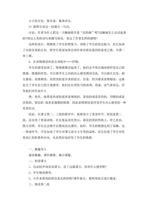 荷花教案范文集合五篇.docx