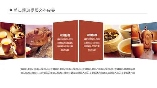 古色古香茶文化茶韵红茶叶茶厂茶道PPT模板