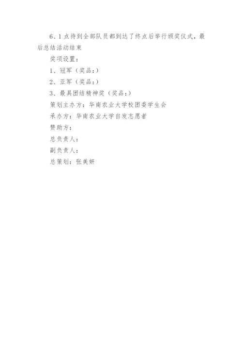 登山节活动策划_1.docx