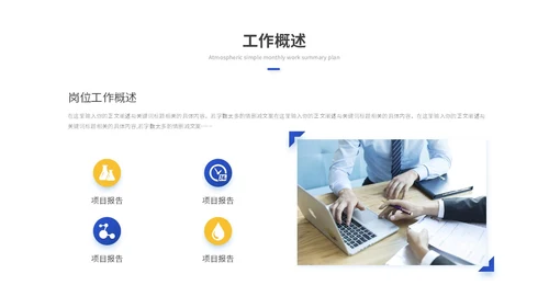 蓝色简约商务工作总结工作汇报述职报告ppt模板