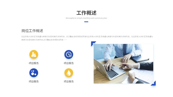 蓝色简约商务工作总结工作汇报述职报告ppt模板