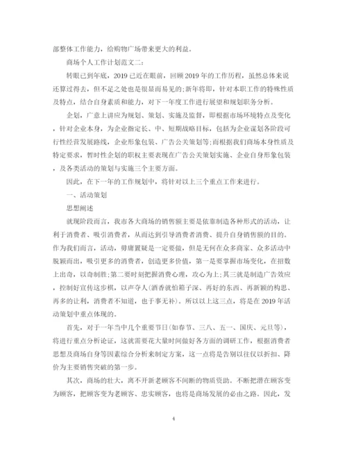 精编之商场新年工作计划范文.docx
