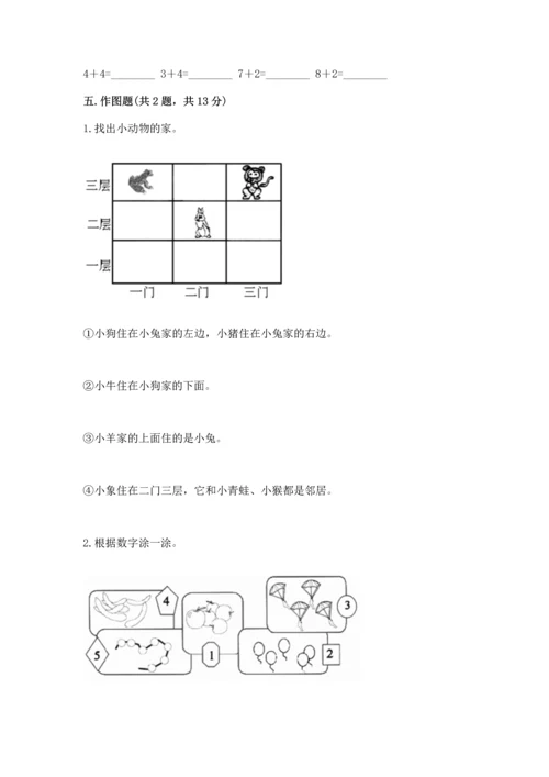 一年级上册数学期中测试卷附参考答案【黄金题型】.docx