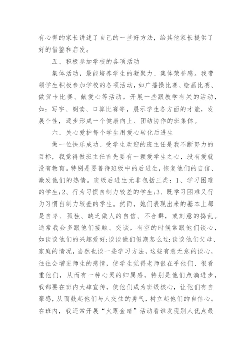 三年级班主任工作总结第二学期.docx