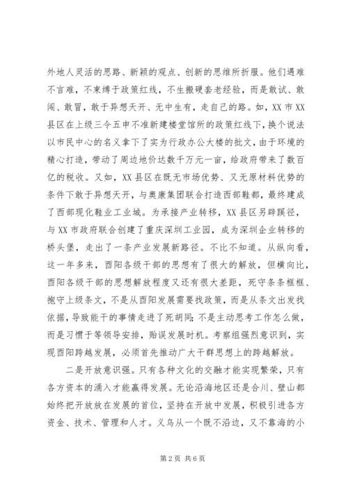 赴江苏、浙江、重庆部分区县考察报告.docx