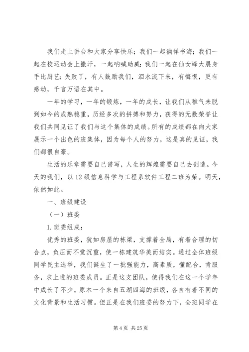 优秀大学班集体申报材料 (2).docx