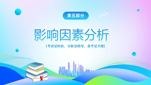 期中质量分析渐变科技风期中考试成绩分析大会主题PPT