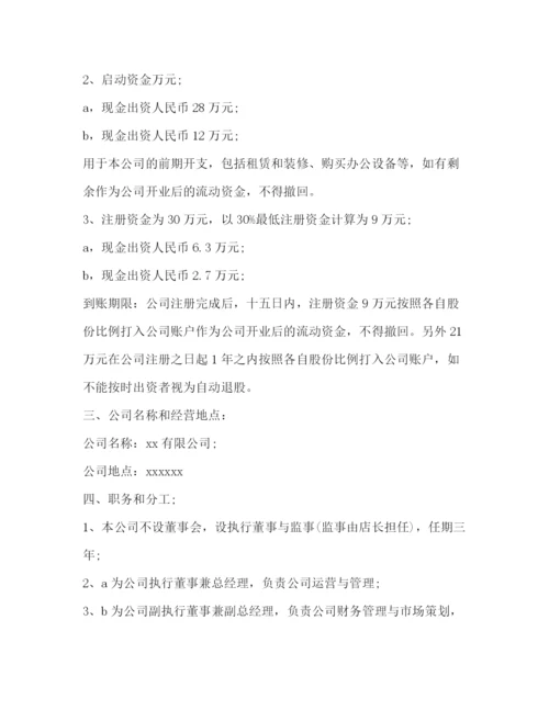 精编之投资合作协议书范本2.docx