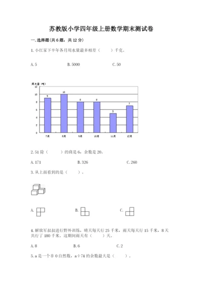 苏教版小学四年级上册数学期末测试卷（模拟题）word版.docx