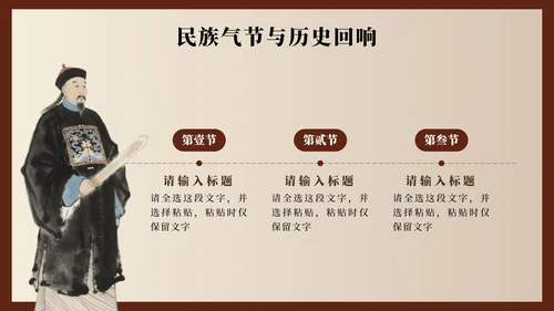 棕色中国风林则徐人物介绍教学课件PPT模板