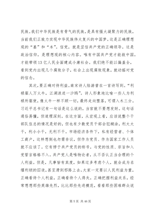廉政教育党课之一.docx