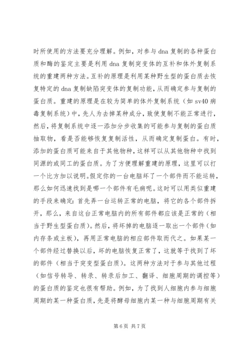 学习生物化学有感 (4).docx