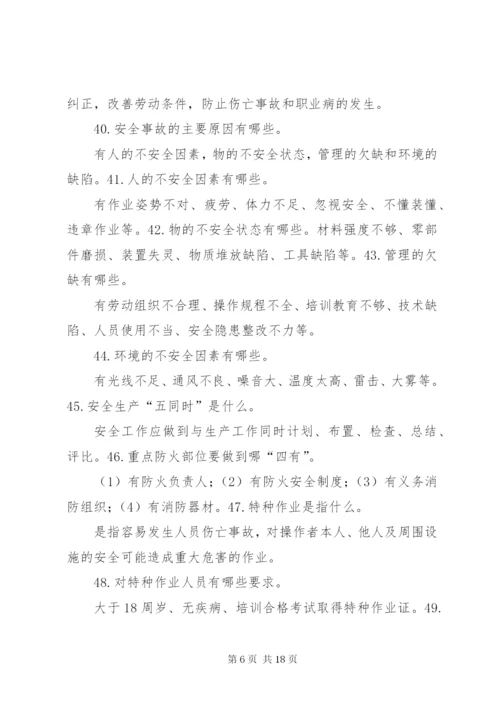 安全宣传咨询日活动资料.docx