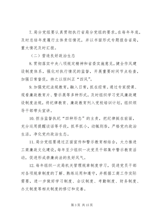 安监局党风廉政建设党组主体责任清单 (3).docx