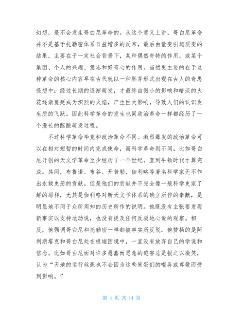 中国科学史论文费耶阿本德对科学史的诠释论文(1)