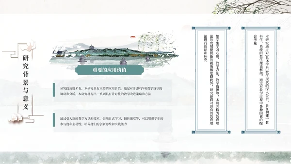 浅色创意古风通用PPT模板