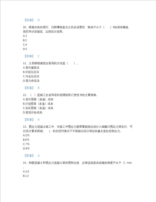 贵州省二级建造师之二建公路工程实务自我评估试题库及一套答案