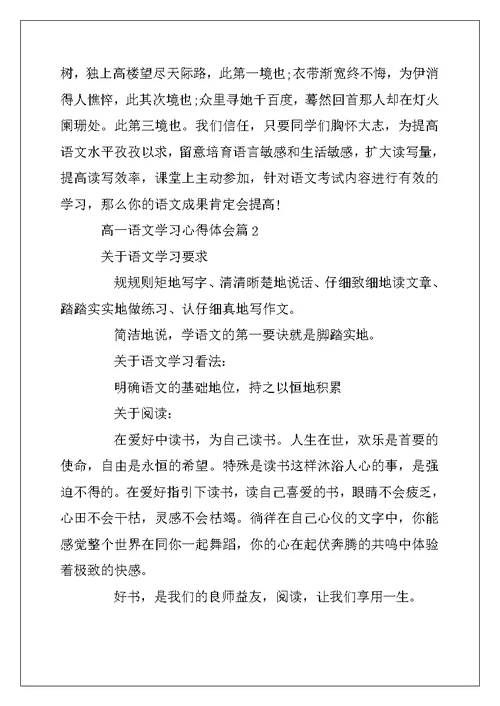 2022年高一语文学习心得体会