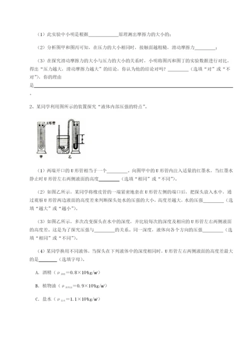 强化训练重庆市江津田家炳中学物理八年级下册期末考试综合测试试卷（详解版）.docx