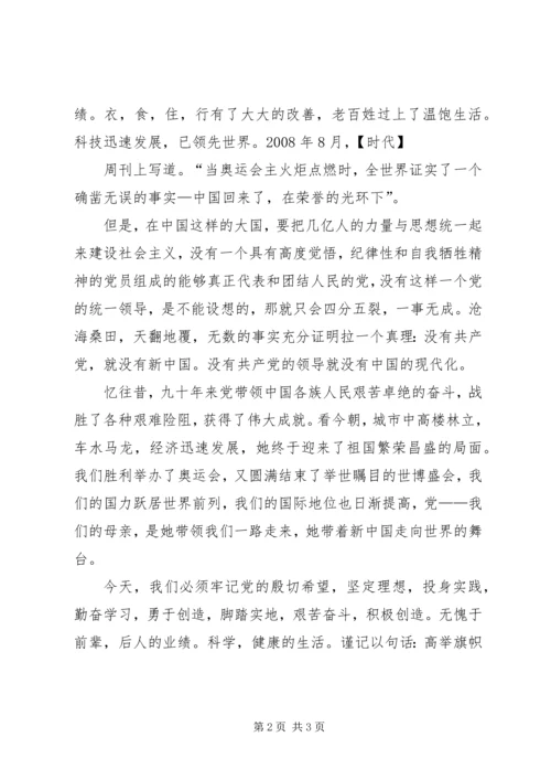 高举旗帜跟党走(3).docx