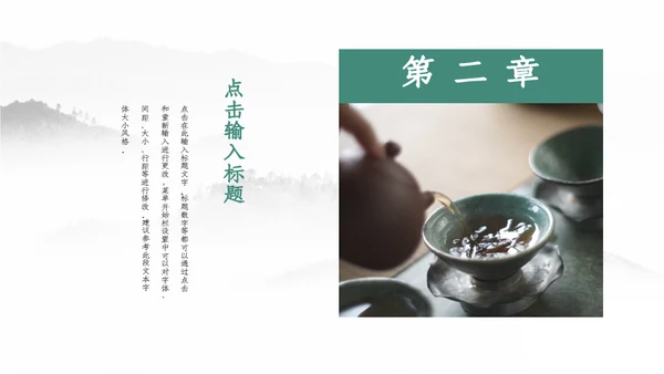 中式水彩画茶道茶艺知识教学通用PPT课件模板