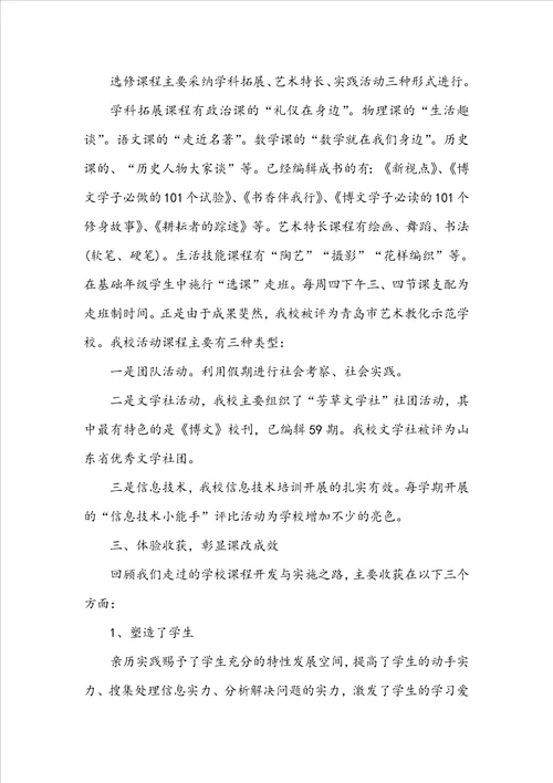 校本课程教学工作总结最新