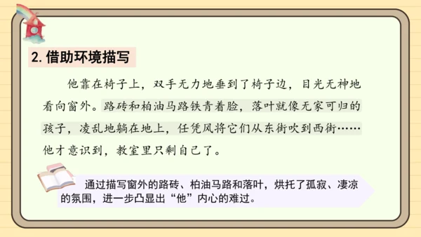 统编版语文五年级下册2024-2025学年度第四单元习作： 他______了（课件）